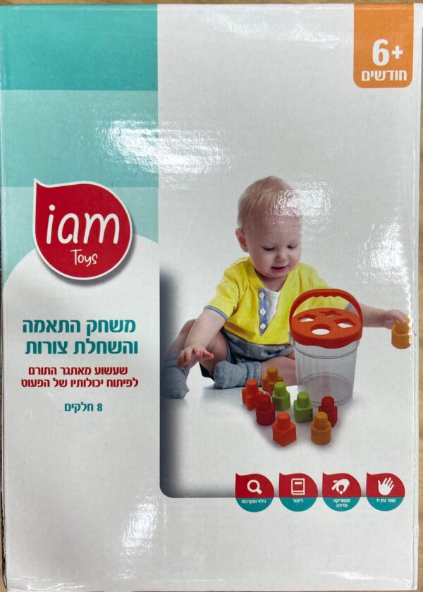 iam Toys – משחק התאמה והשחלת צורות