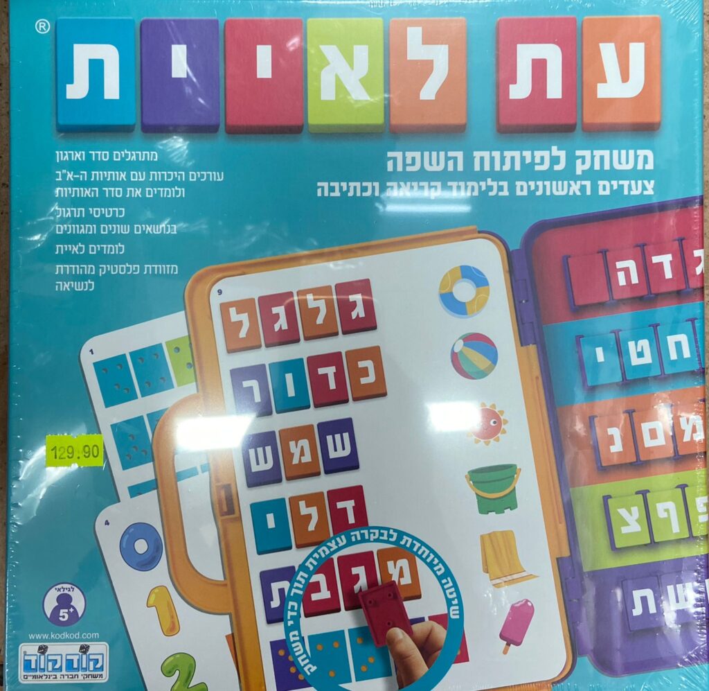 עת לאיות