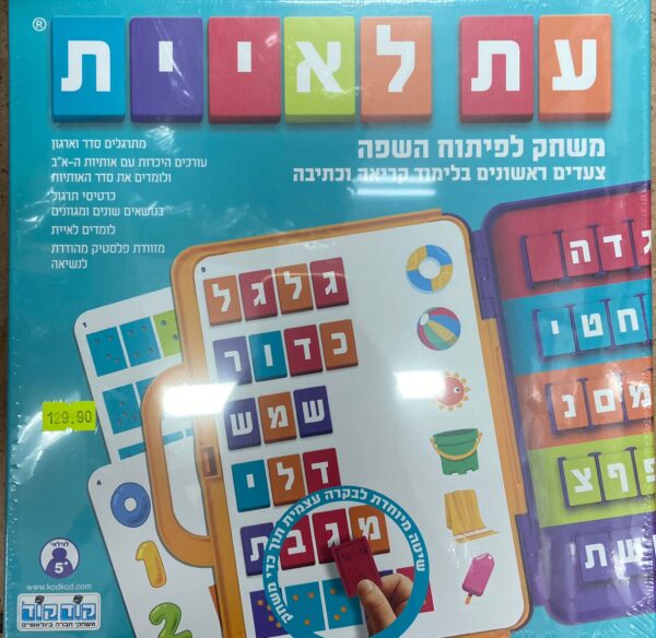 עת לאיות