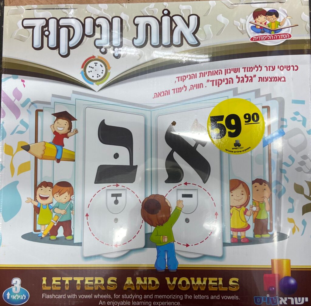 אות וניקוד