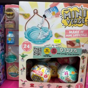 MGA's MiniVerse – כדור הפתעה מיני לייףסטייל (Mini Lifestyle)