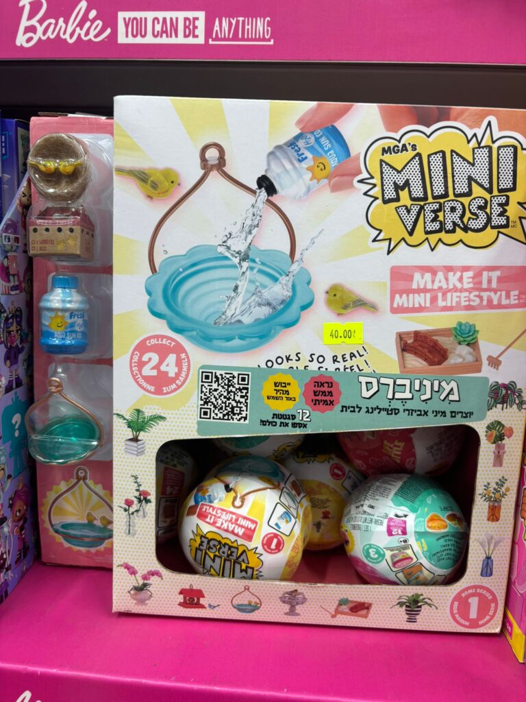 MGA's MiniVerse – כדור הפתעה מיני לייףסטייל (Mini Lifestyle)