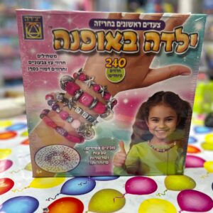 ילדה באופנה – ערכת תכשיטים נוצצים