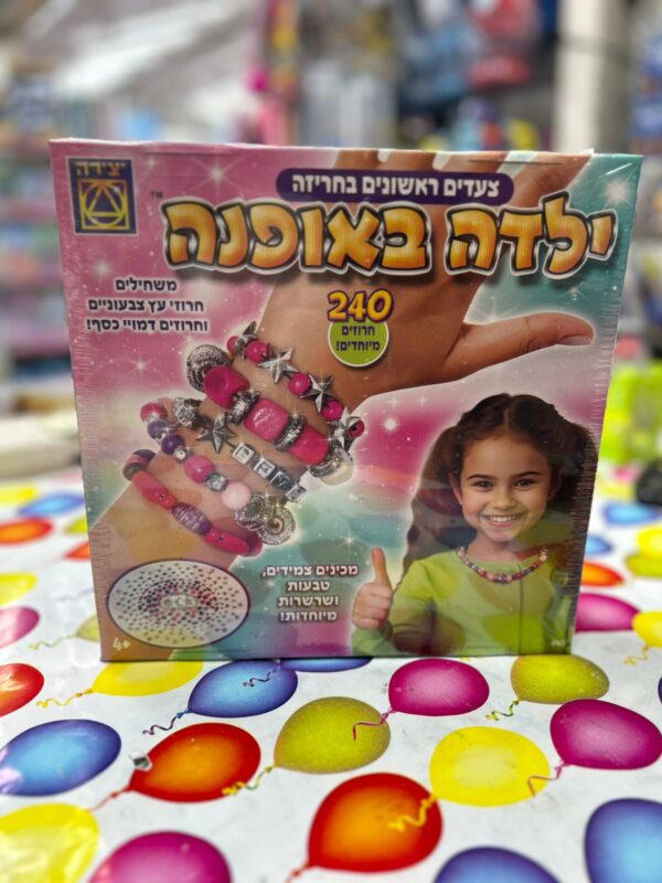 ילדה באופנה – ערכת תכשיטים נוצצים